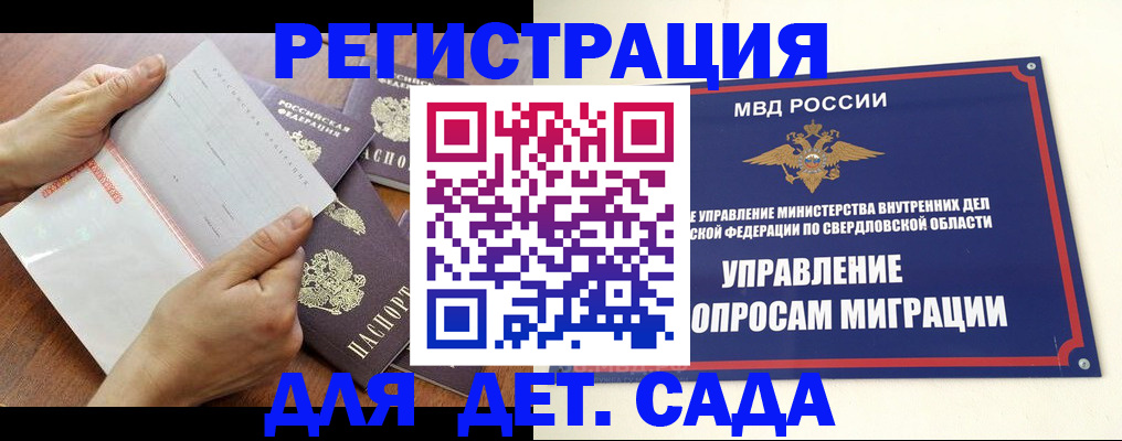 регистрация для дет. сада в Чудово